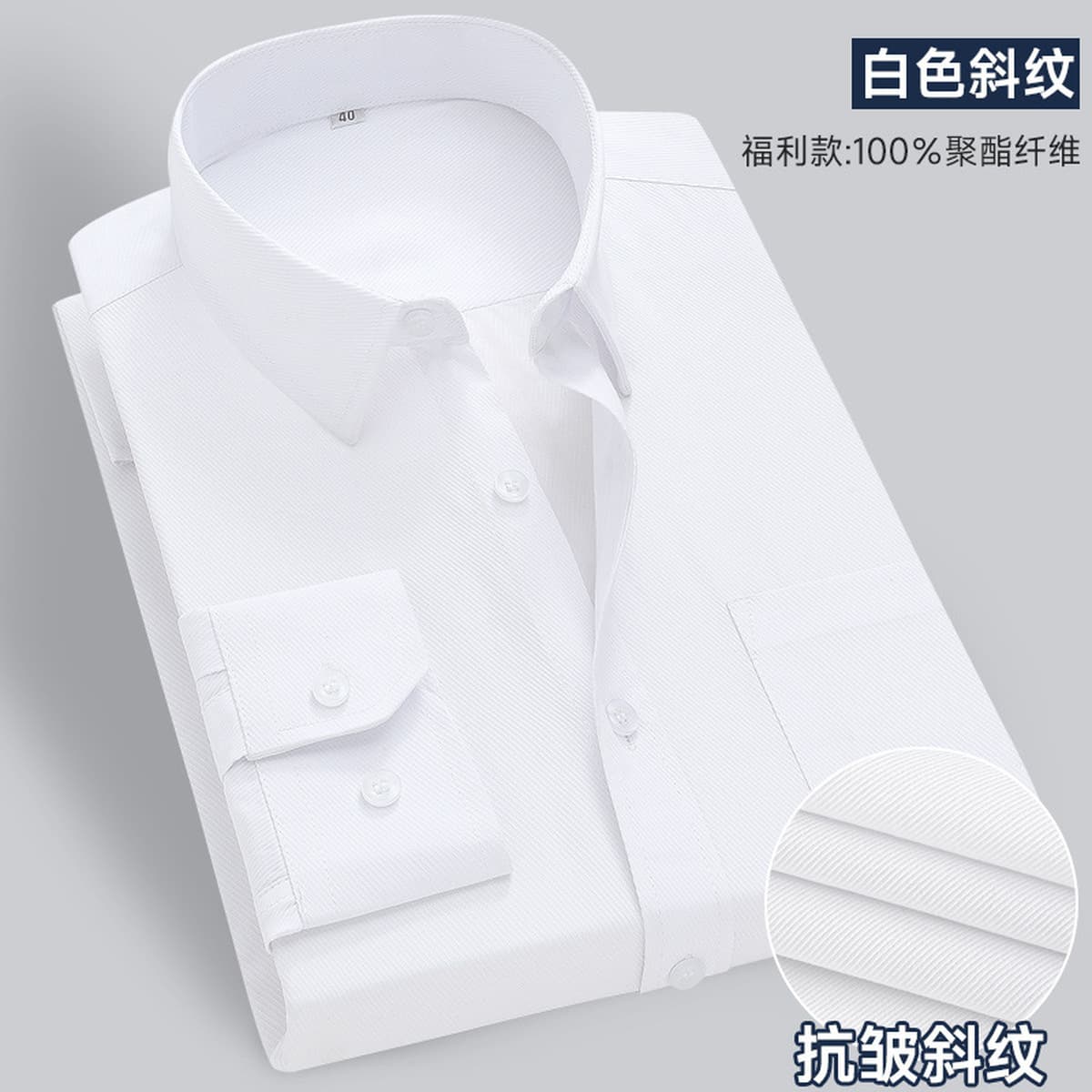 Белые рубашки мужские длинные рукава бизнес-профессиональная одежда против морщин