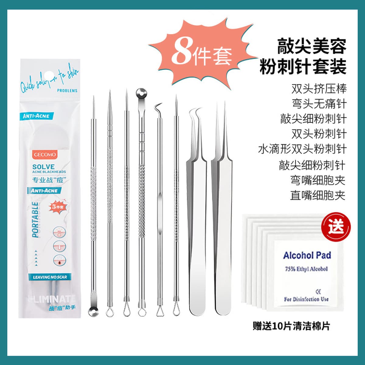 Cet Rui GECOMO зажимает иглу от прыщей