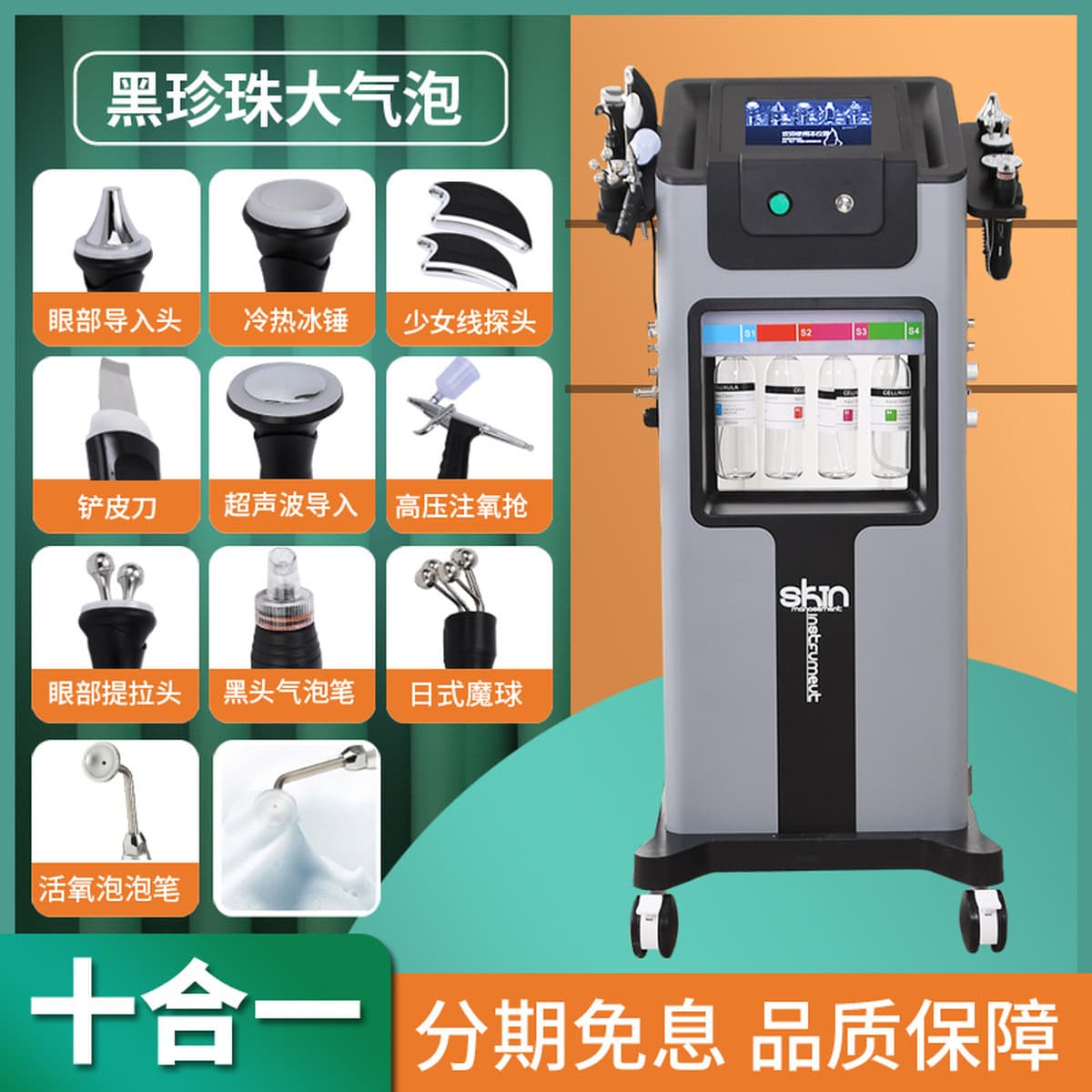 Многофункциональный косметический аппарат 10-в-1 «Черная жемчужина» с крупными и мелкими пузырьками, металлическая ручка,...