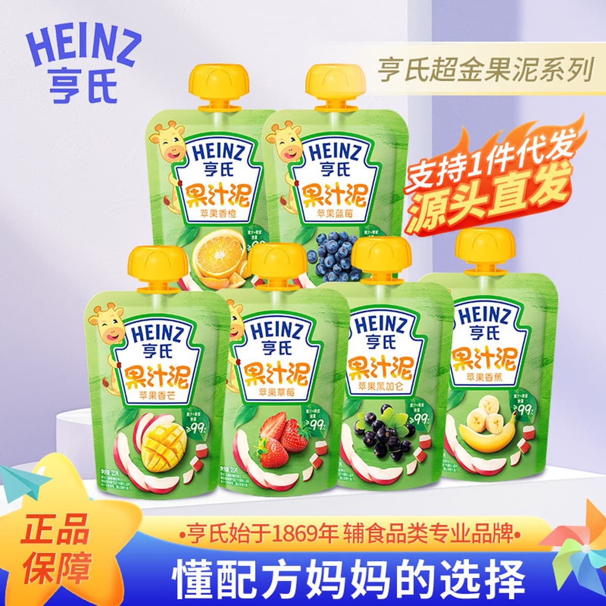 Фруктовое пюре Heinz 120г, детское фруктовое пюре, дополнительное питание, закуски для взрослых и детей, пюре в пакетах с...