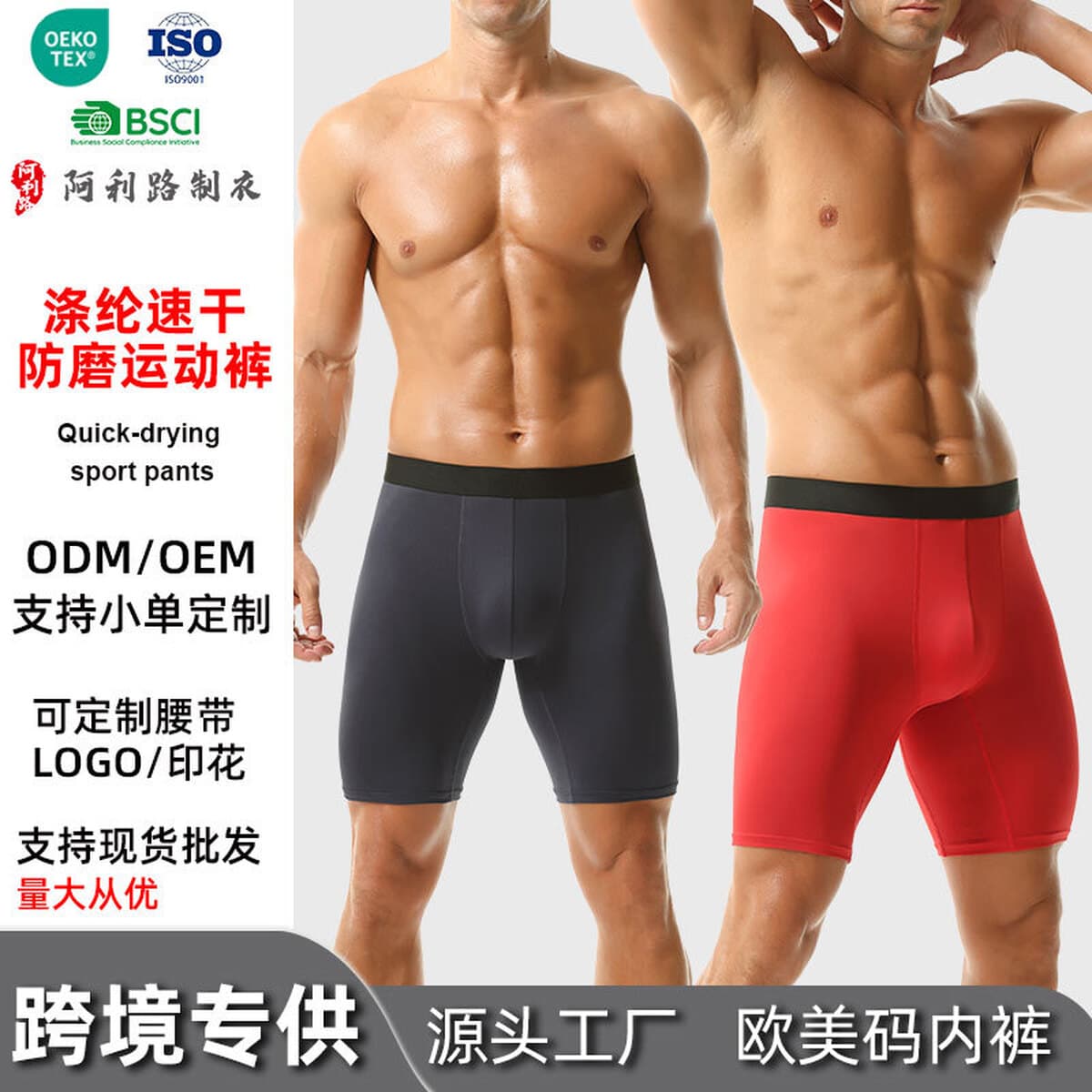 Мужские спортивные трусы большого размера из дышащего молочного шелка с антибактериальной защитой и защитой от натирания,...