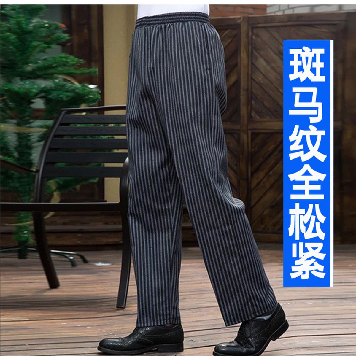 Оптовые рабочие брюки для поваров, униформа для отелей, полосатые брюки для поваров, эластичные брюки для официантов в...