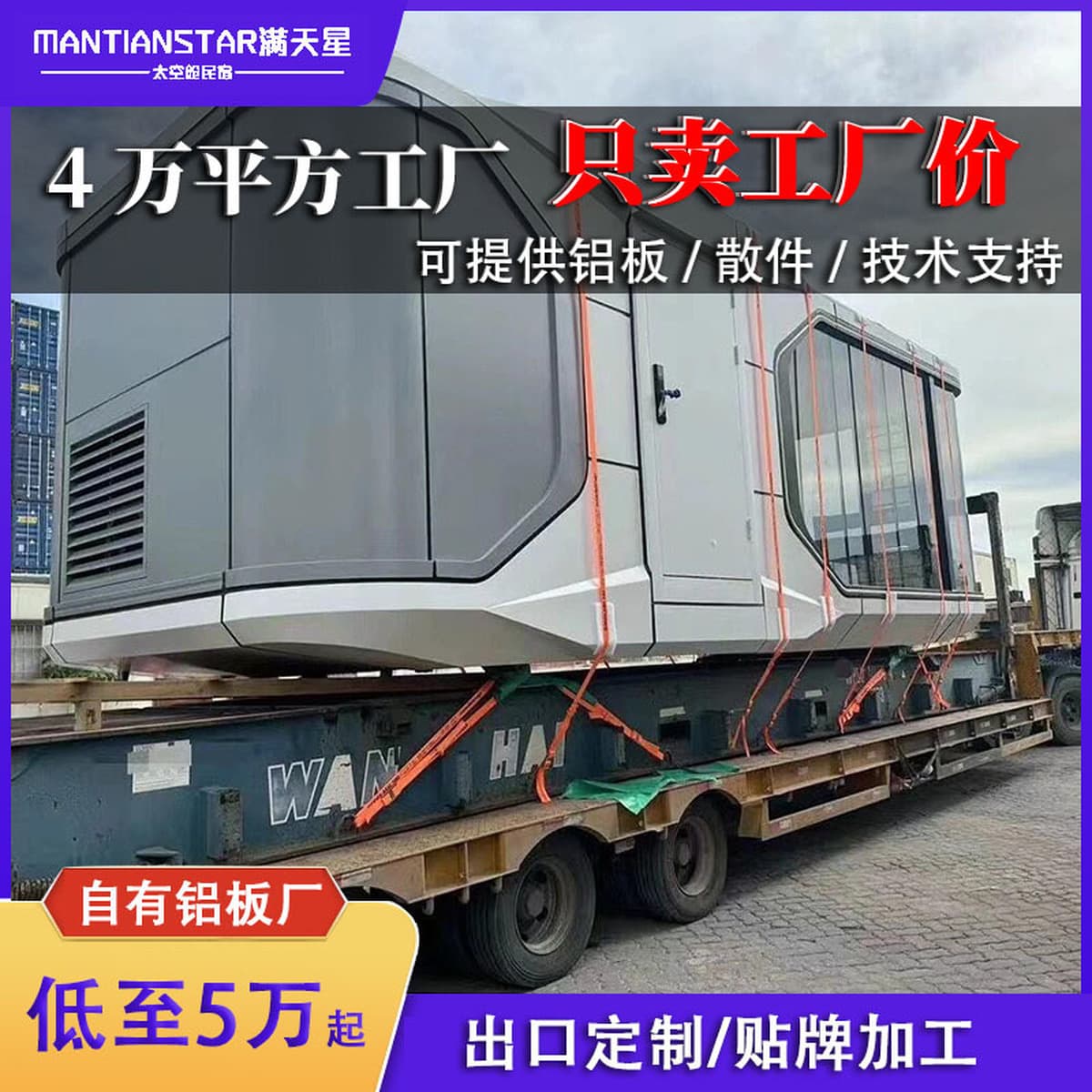 Капсульный отель в стиле космической капсулы, отель на природе, капсульный дом, мобильный интернет, популярный солнечный...