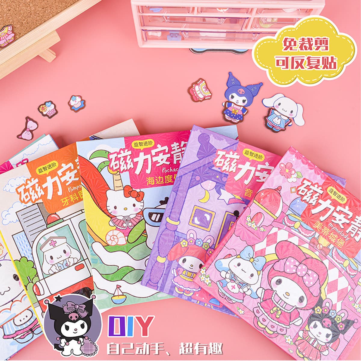 Новая магнитная развивающая книга без вырезов Sanrio, ручная работа, детская игрушка, DIY, магнитная книга для творчества