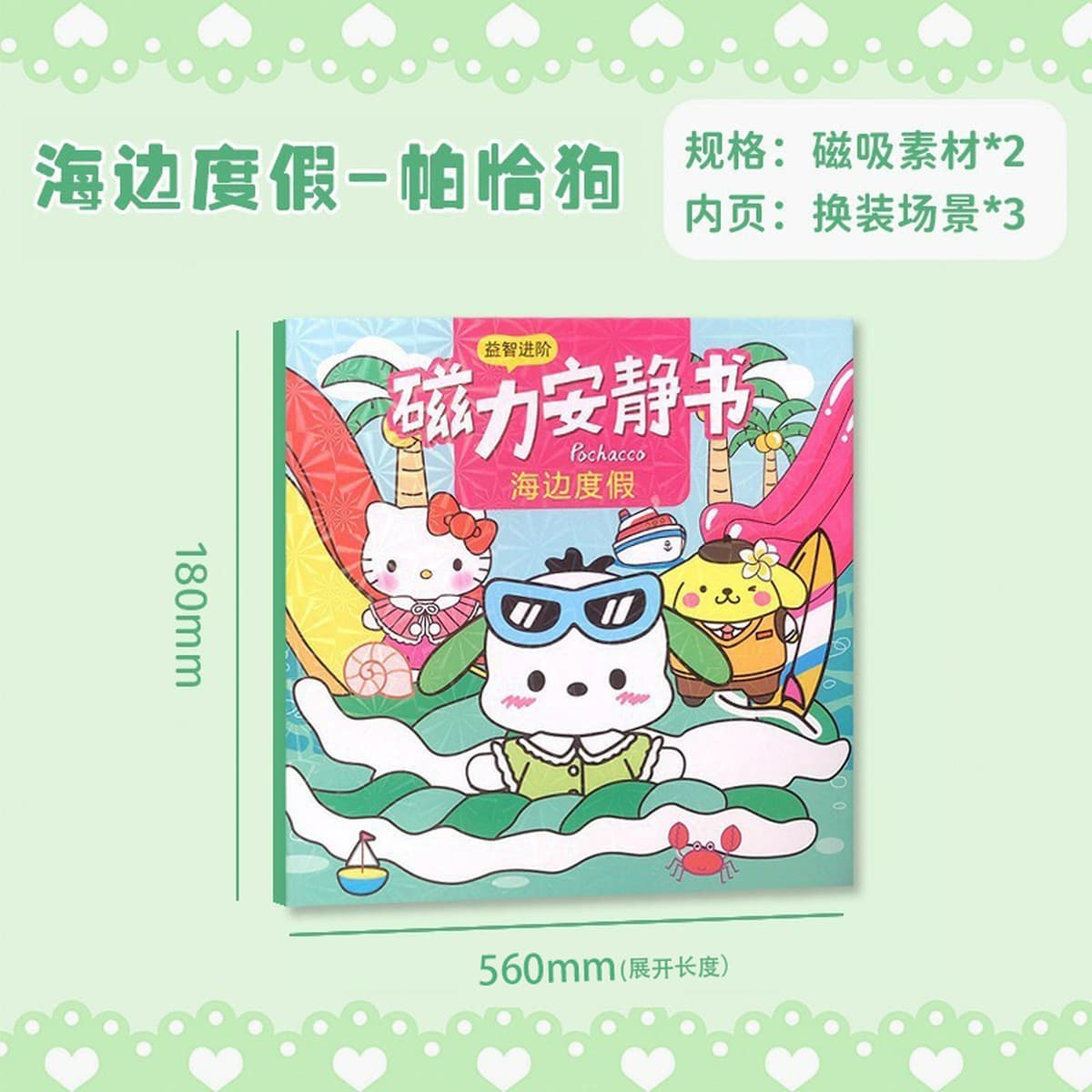 Новая магнитная развивающая книга без вырезов Sanrio, ручная работа, детская игрушка, DIY, магнитная книга для творчества