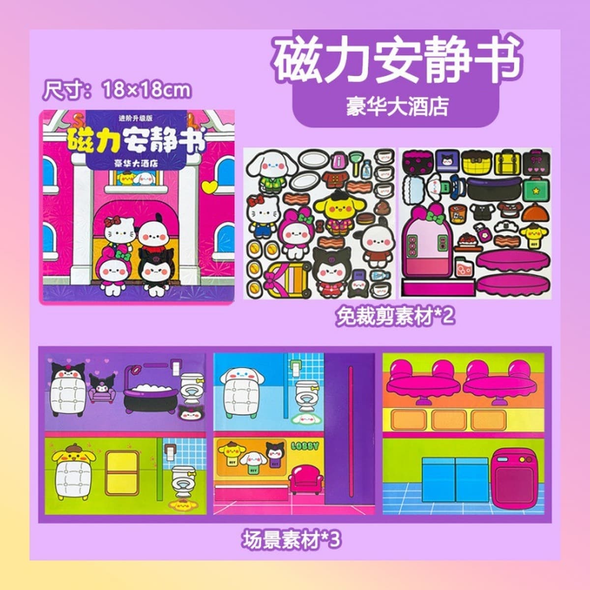 Новая магнитная развивающая книга без вырезов Sanrio, ручная работа, детская игрушка, DIY, магнитная книга для творчества