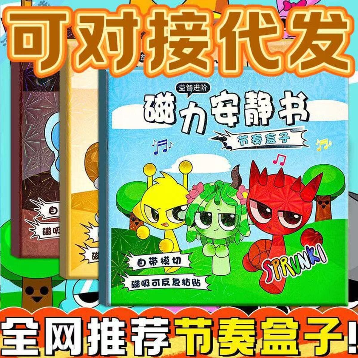 Новая ритм-коробка, магнитная тихая книга для мальчиков и девочек, магнитные наклейки без резки, креативные детские игрушки...