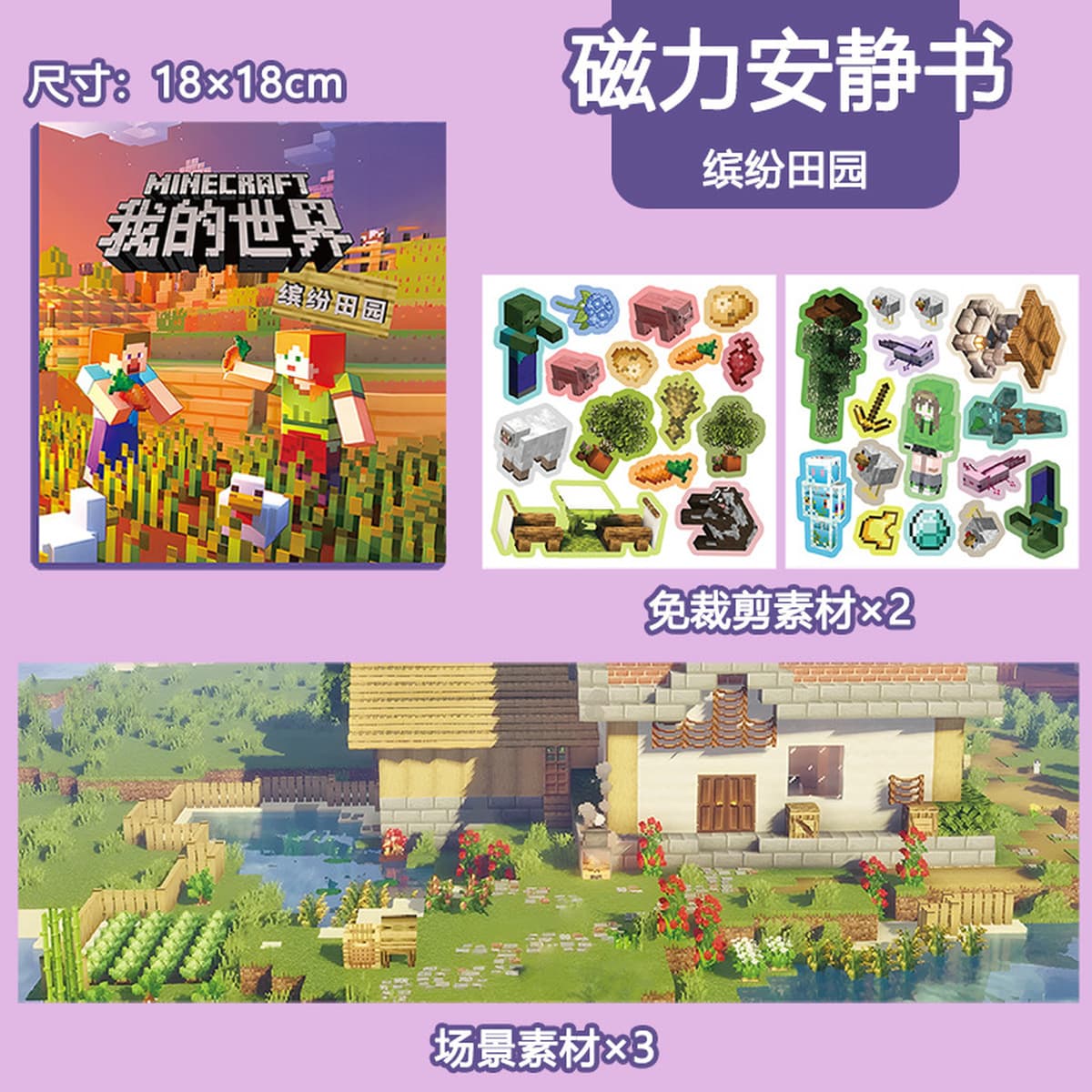 Магнитная развивающая книга «Растения против Зомби»: Новые детские наклейки для творчества и переодевания