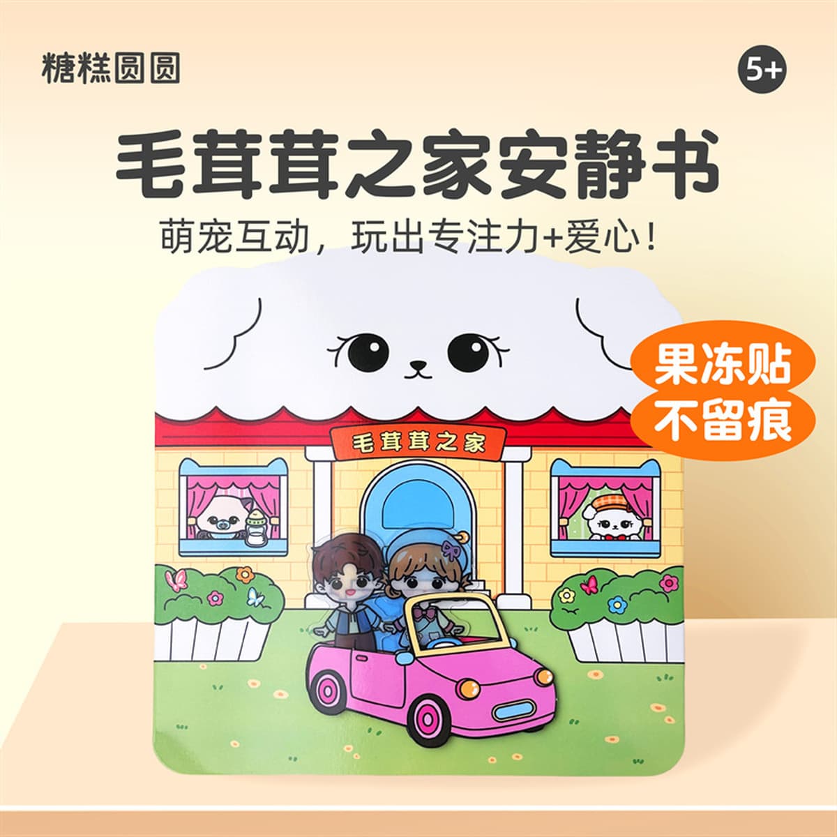 Сахарный пирог круглый пушистый дом желе наклейки тихая книга для детей ручной работы diy развивающие игрушки магнитная сила...