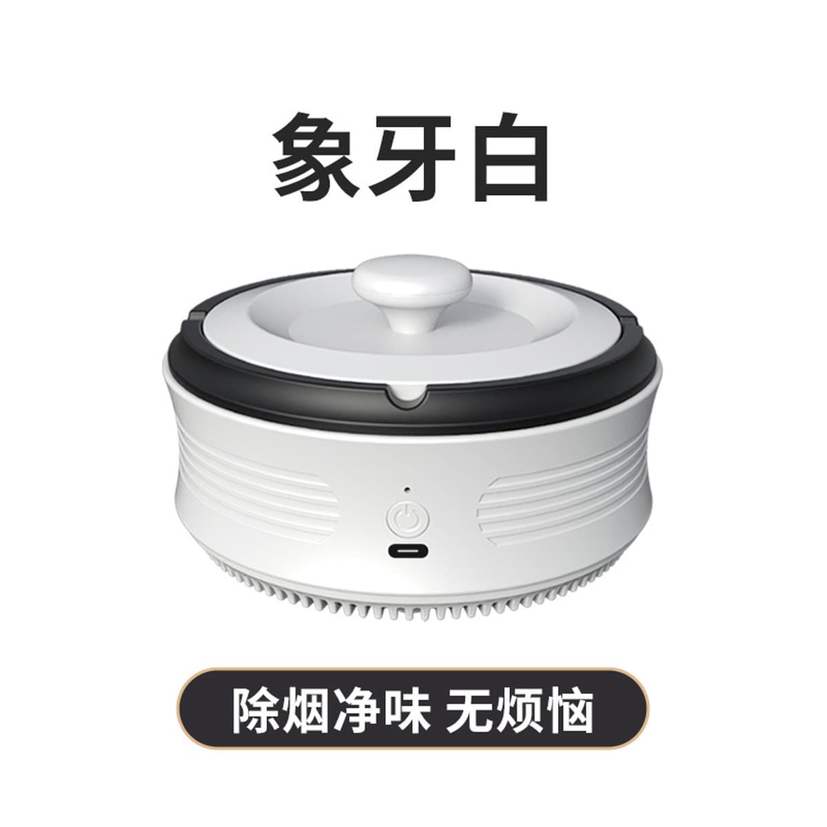 Интеллектуальный очиститель воздуха для пепельницы Домашняя гостиная удаляет вторичный дым и запах