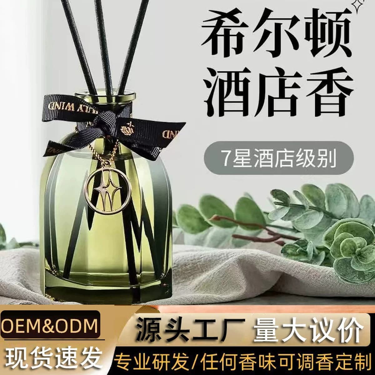 Ароматерапия для дома, долговечный аромат, элитный отель, туалетная вода, аромат для комнаты, спальни, ванной комнаты,...