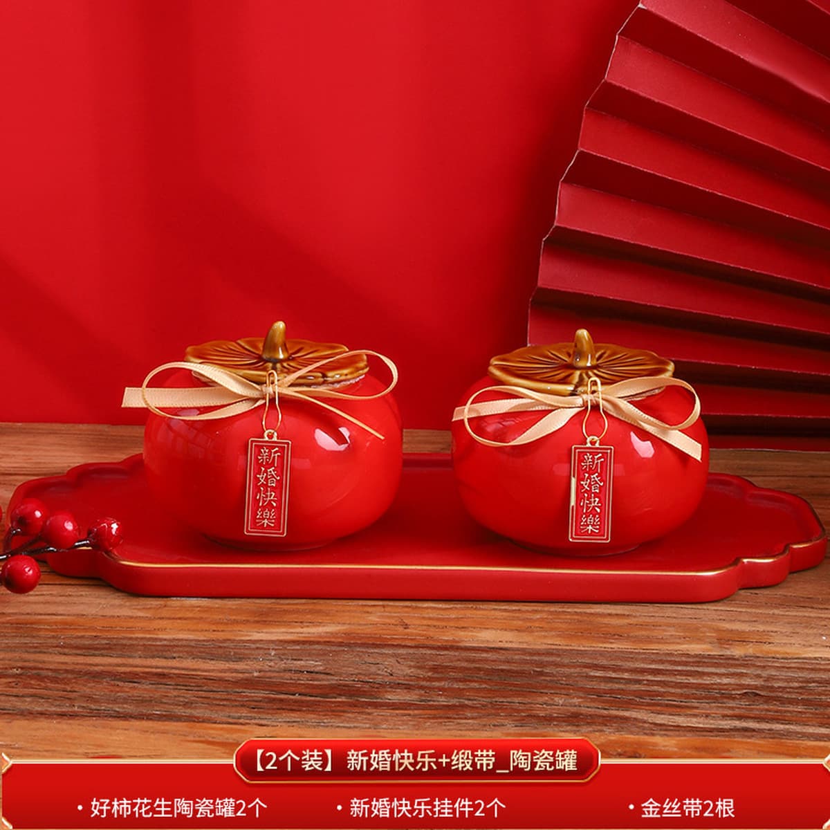 Свадебные конфеты коробка хурмы чайная банка хурмы