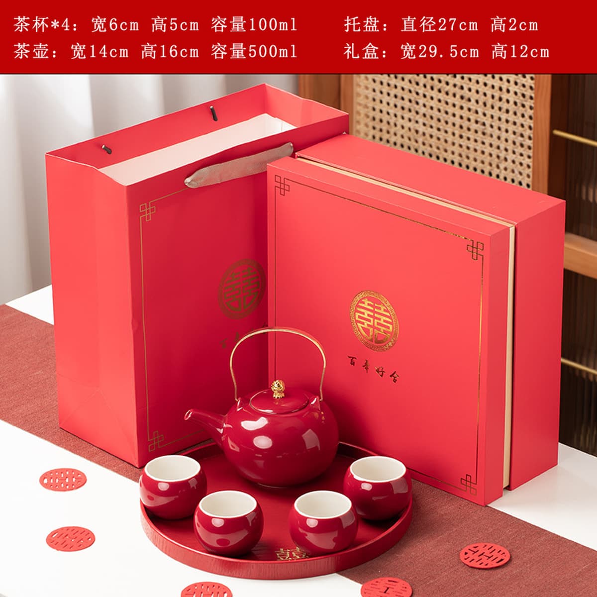 Свадебный чайный набор красного приданого