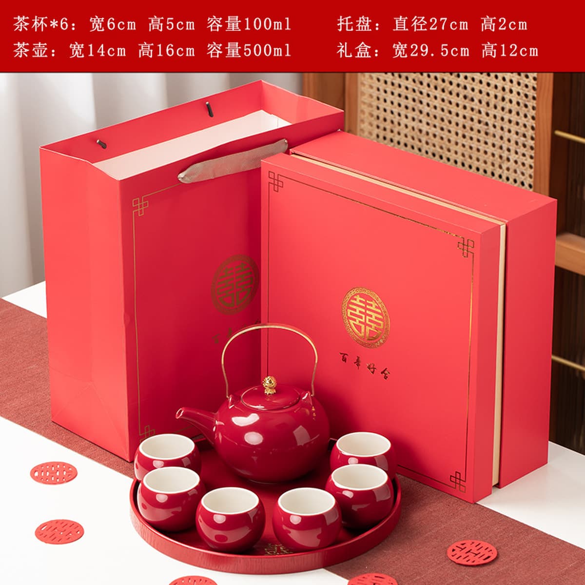 Свадебный чайный набор красного приданого