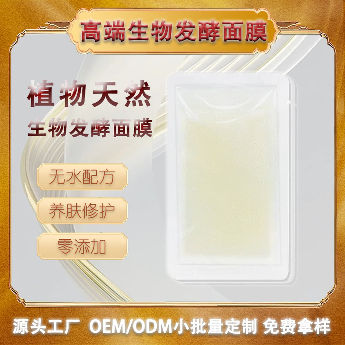 Салон красоты Высококачественная биоферментированная маска