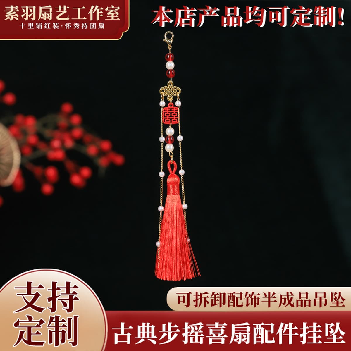 Подвеска в китайском стиле, подвеска с кисточками