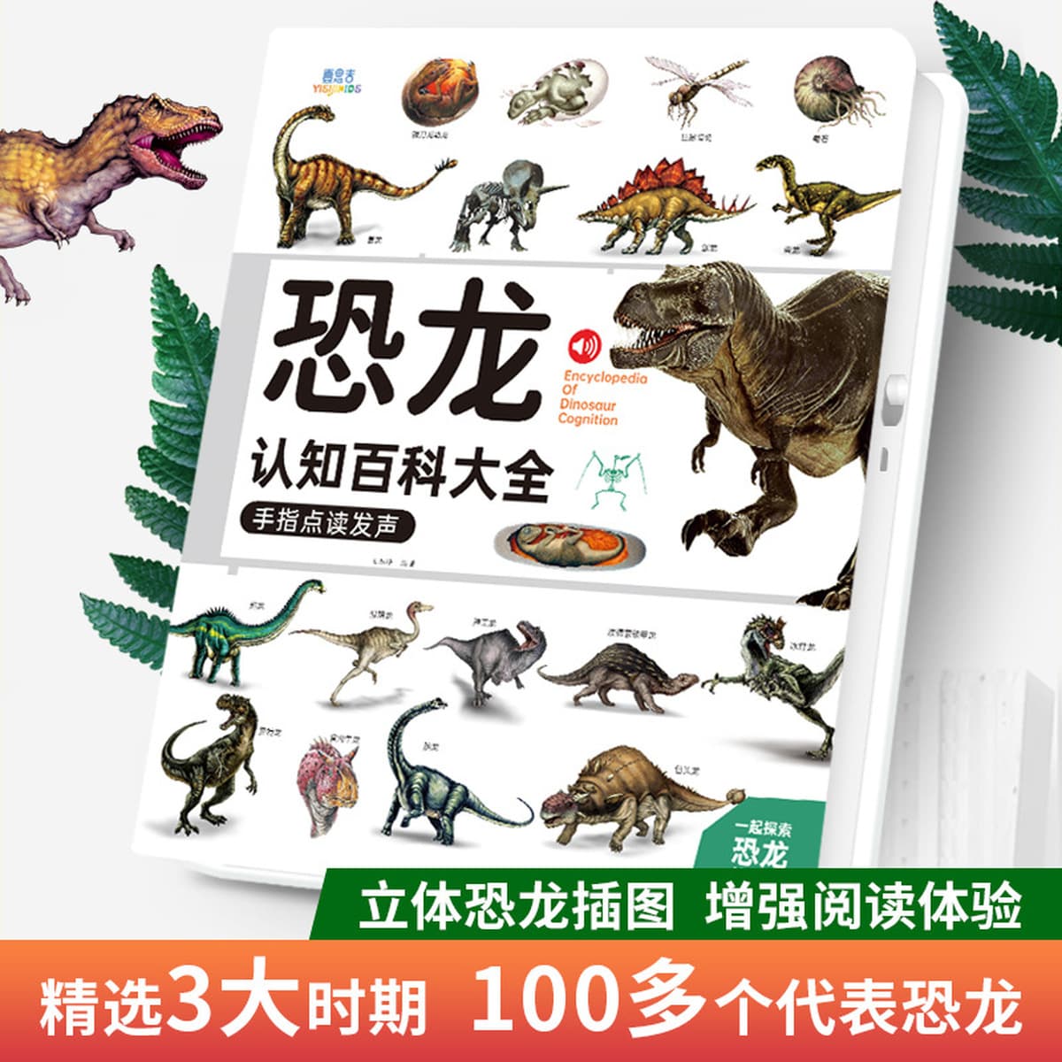 Говорящая аудиокнига Динозавр Когнитивная энциклопедия трехмерная иллюстрация живопись водостойкая противообрастающая...