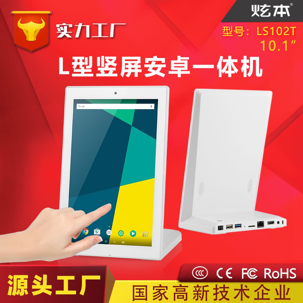 Фабричный прямой вертикальный экран 10-дюймовый L-образный Android-сенсорный универсальный Смарт-терминал настольная сетевая...