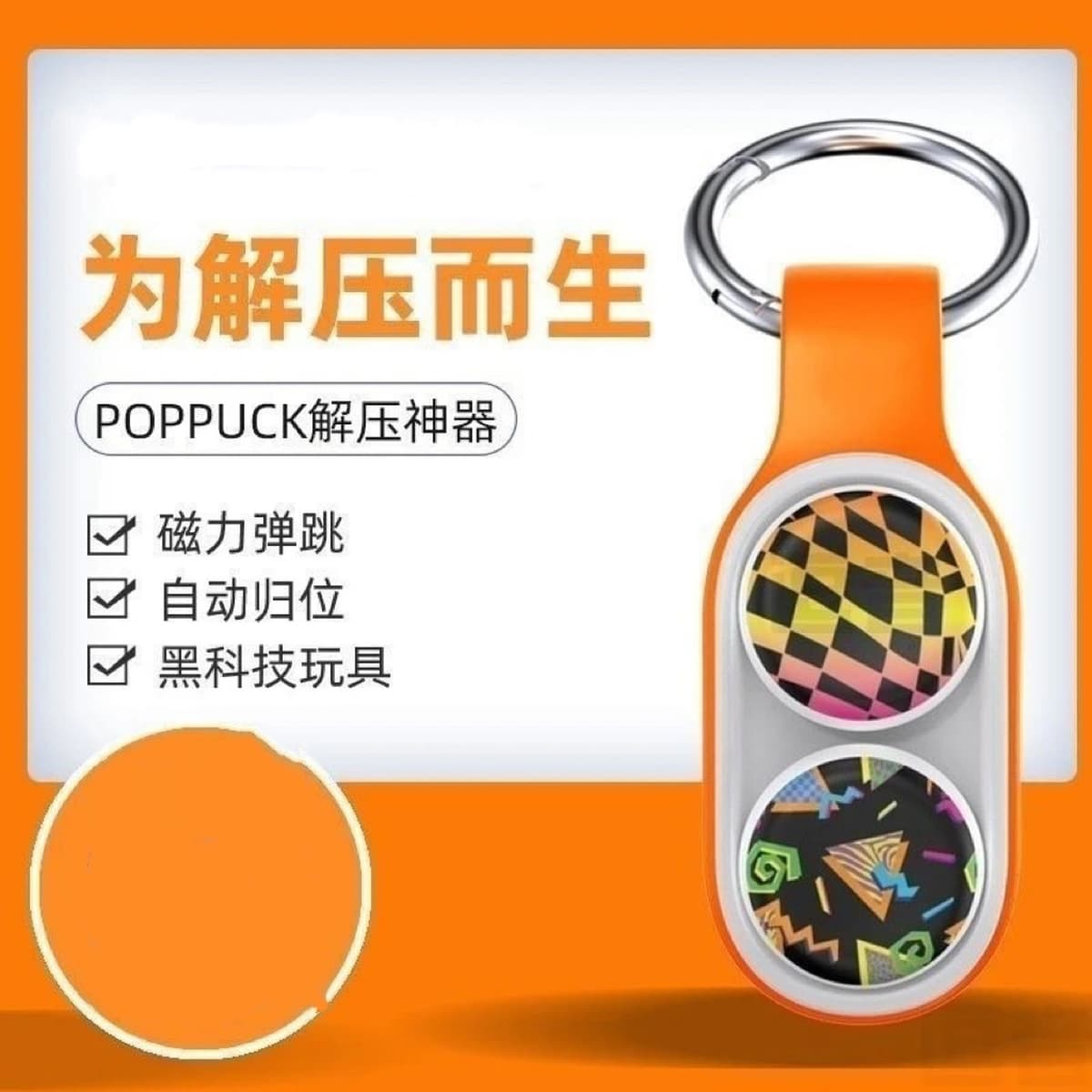 Трансграничная декомпрессионная игрушка PopSockets PopPuck Fidget Эластичный магнитный палец распаковать брелок