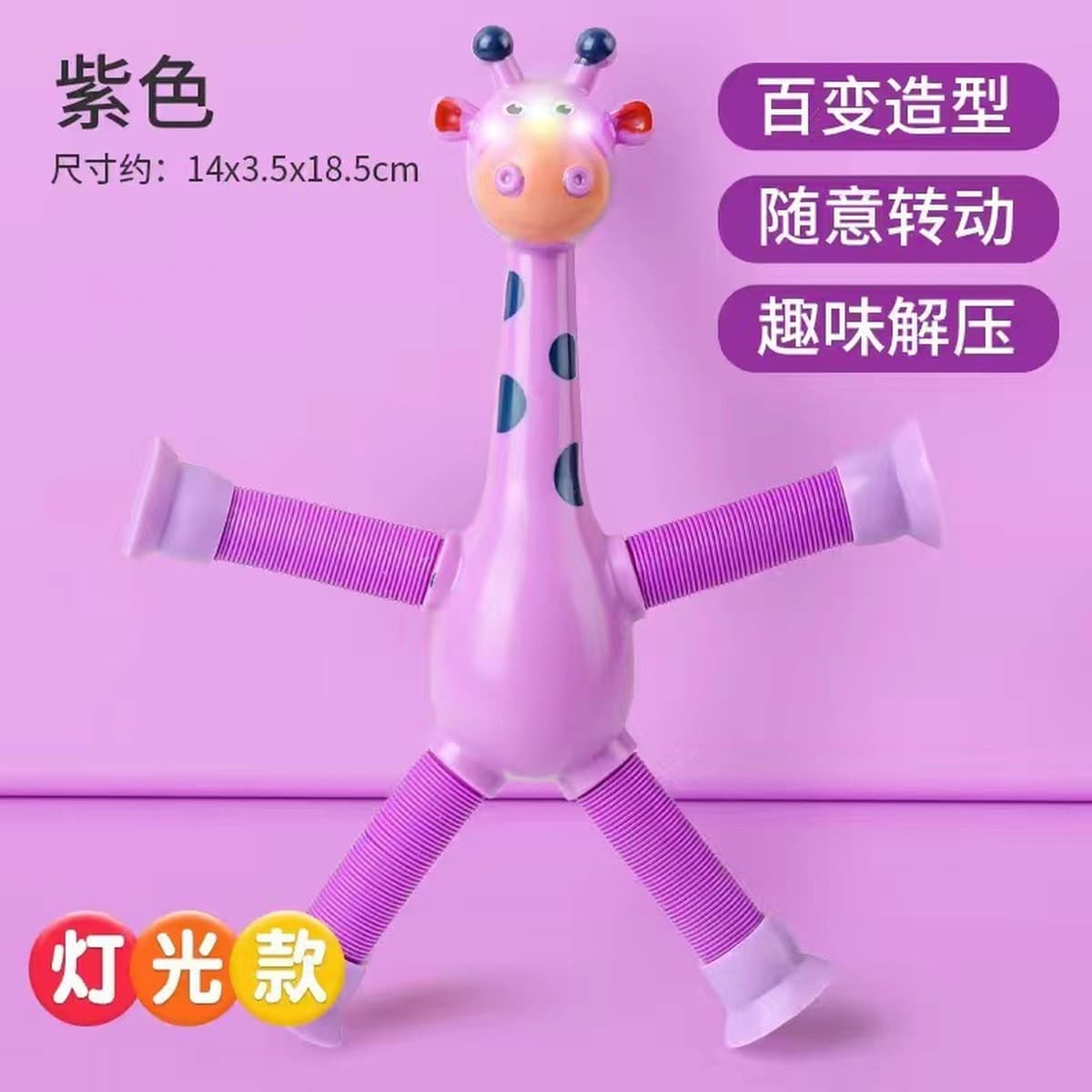 Светящийся и постоянно меняющийся жираф телескопическая трубка игрушка развивающая игрушка мультфильм присоска...