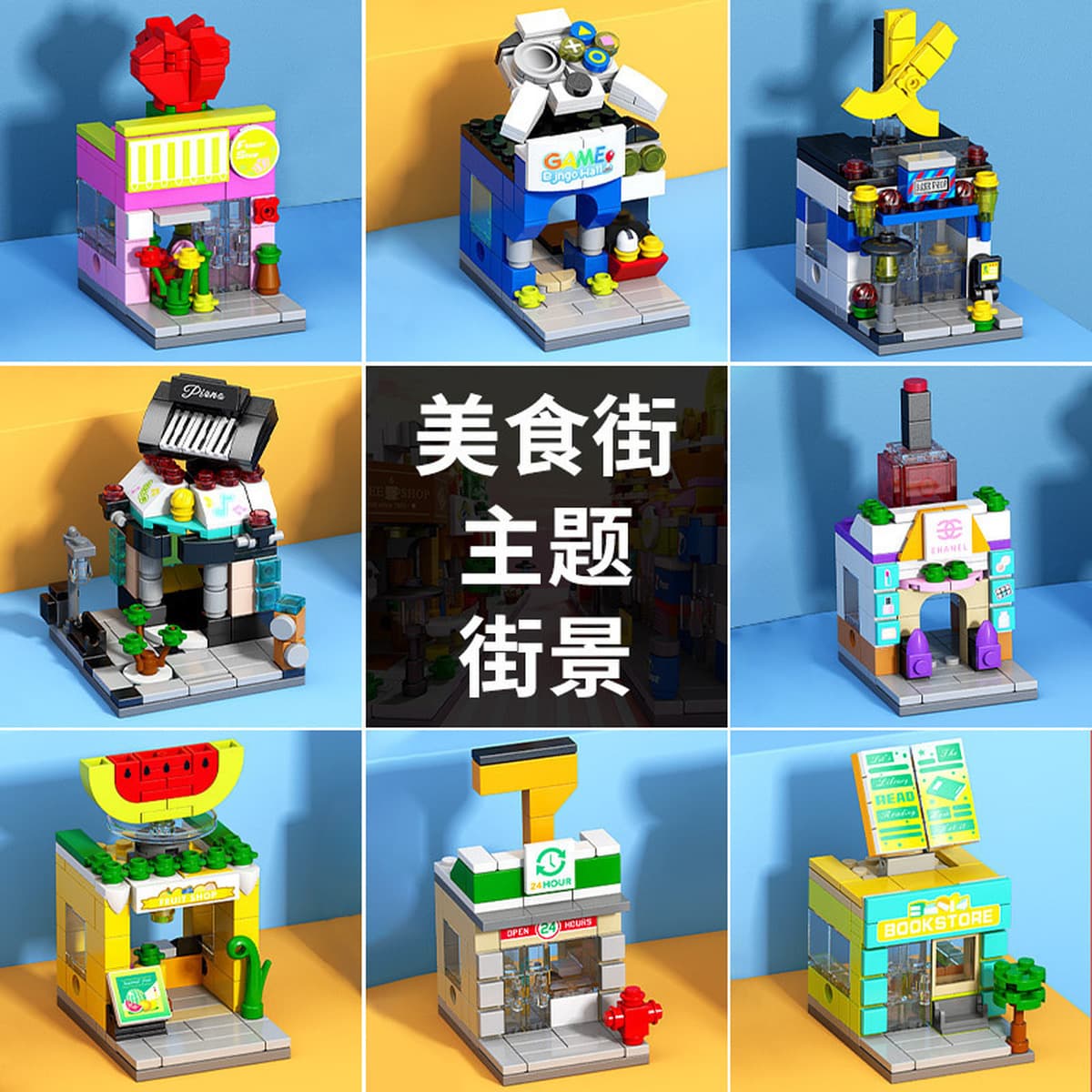 Новогодний подарок: конструктор, универсальные строительные блоки для создания уличных сцен, небольшие подарки для учащихся...