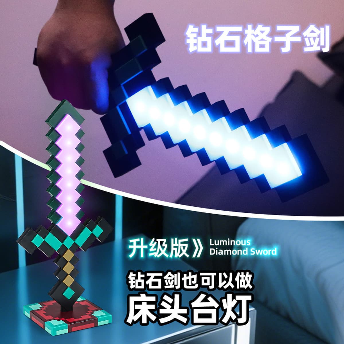 Мой игровой периферийный аксессуар — лазерный меч «Диамантовый меч» — с функцией ночника, настольной лампы, напольной лампы...