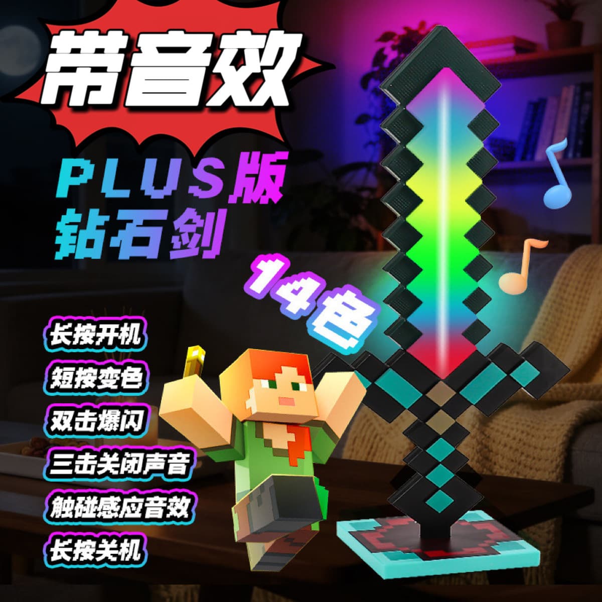 Мой игровой периферийный аксессуар — лазерный меч «Диамантовый меч» — с функцией ночника, настольной лампы, напольной лампы...