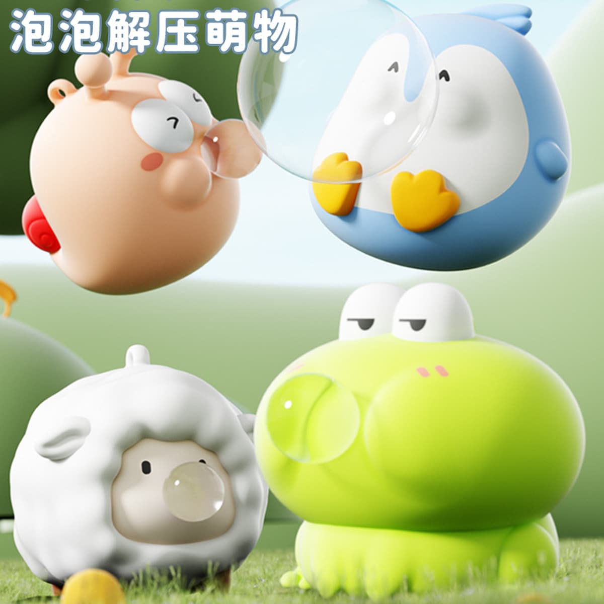 Взрывная модель нажимает на пузырьки, щепотка, щепотка, креативность, милая, смешная, нажимает на студентов и детей, чтобы...