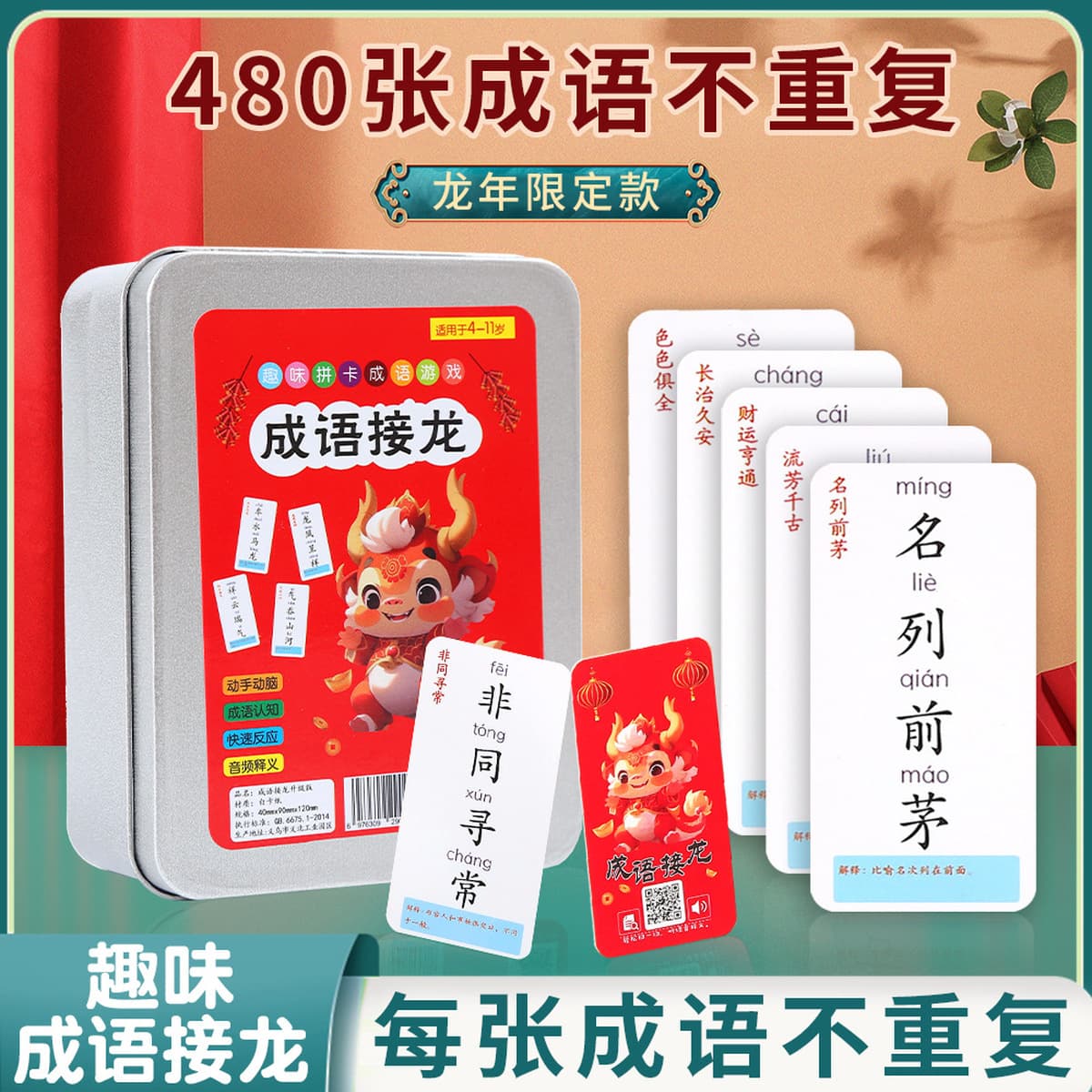 Год дракона идиома Дракон игральная карта головоломка игра для родителей и детей версия карты ученика начальной школы...