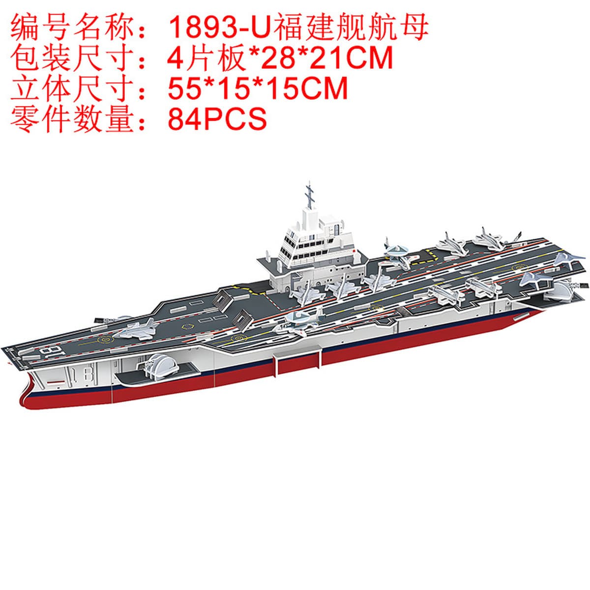 Aishangpin большая головоломка, бумажная белая карта, 3D стерео дом, военный корабль, модель самолета, может быть семейной...