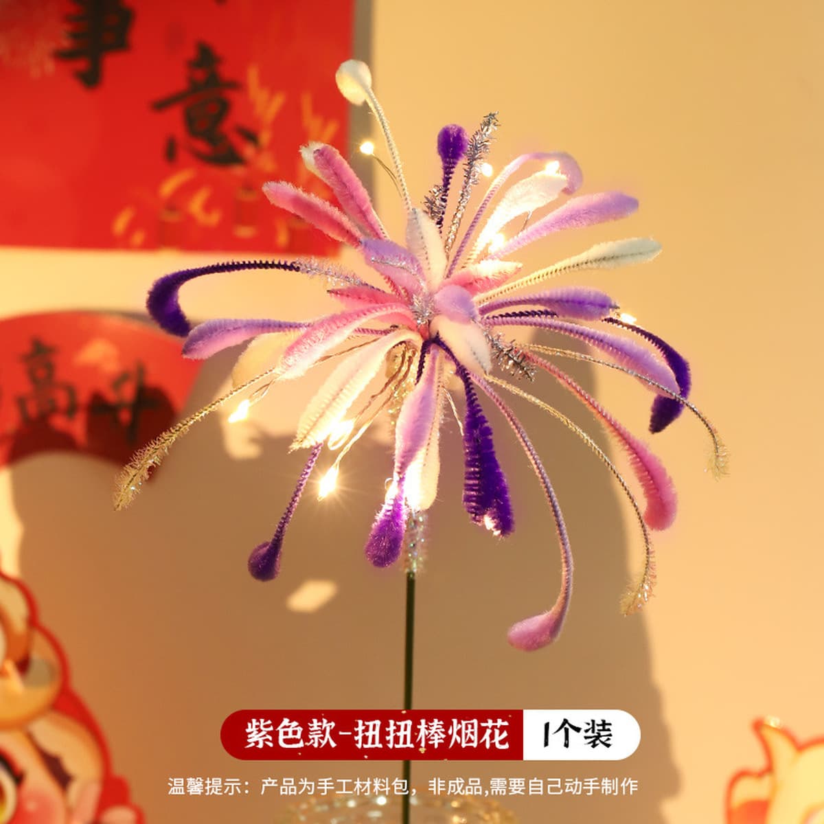 Набор для творчества: букет из витых палочек-фейерверков, сделай сам, для фестиваля фонарей, новогодний подарок, игрушка для...