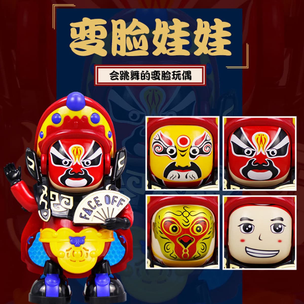 1 игрушка TikTok, электрическая игрушка, меняющая лицо, танцующая кукла-робот, Сычуаньская опера, автоматическая...