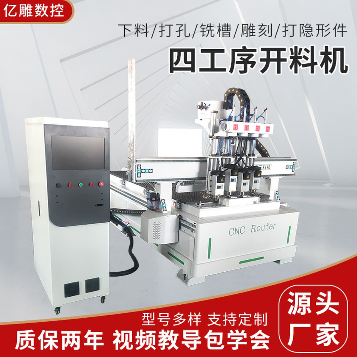 Фрезерный станок с ЧПУ, четырехпроцессорный, полностью автоматический, для обработки мебельных дверных панелей,...