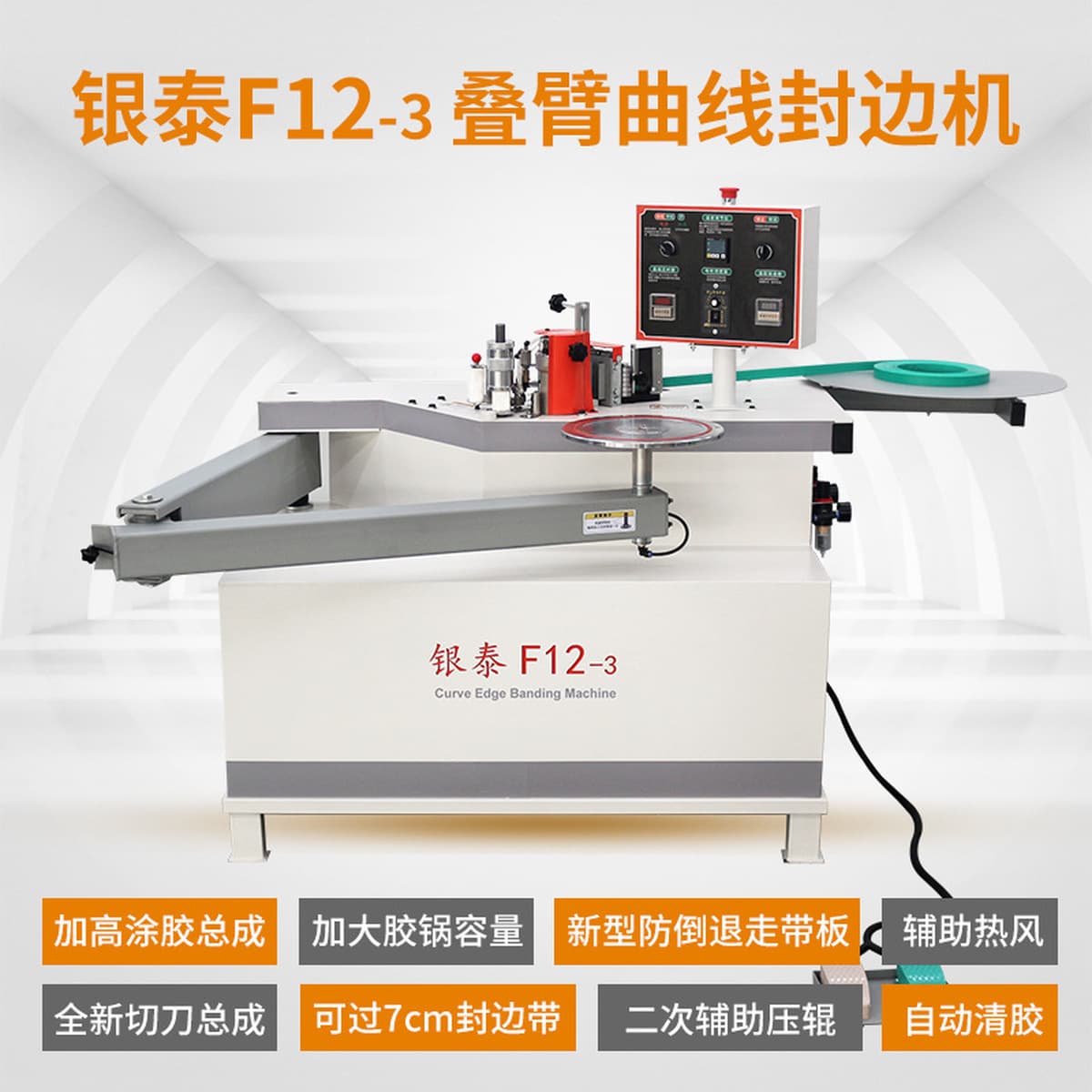 Yintai кромкооблицовочный станок специальной формы, автоматический криволинейный деревообрабатывающий станок, кривошипная...