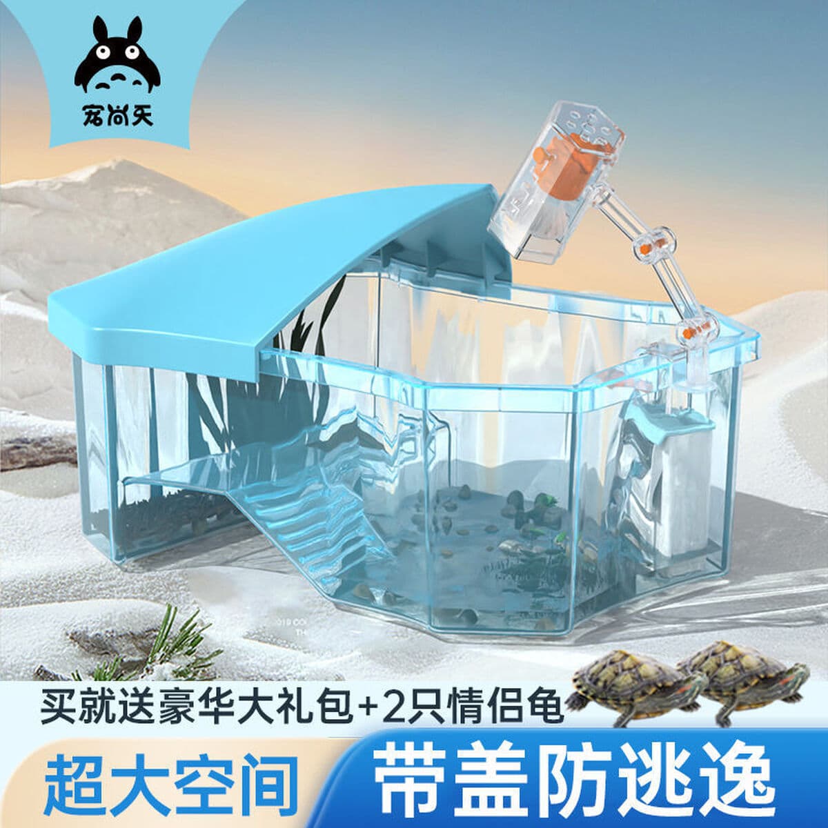 Ложный небесный резервуар с черепахами