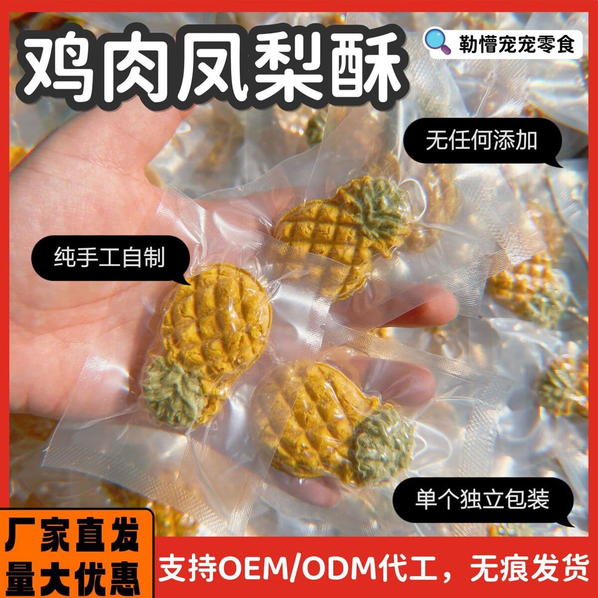 Ручная домашняя закуска для домашних животных ананас хрустящее печенье вкус хрустящий кошка и собака универсальная Красота...