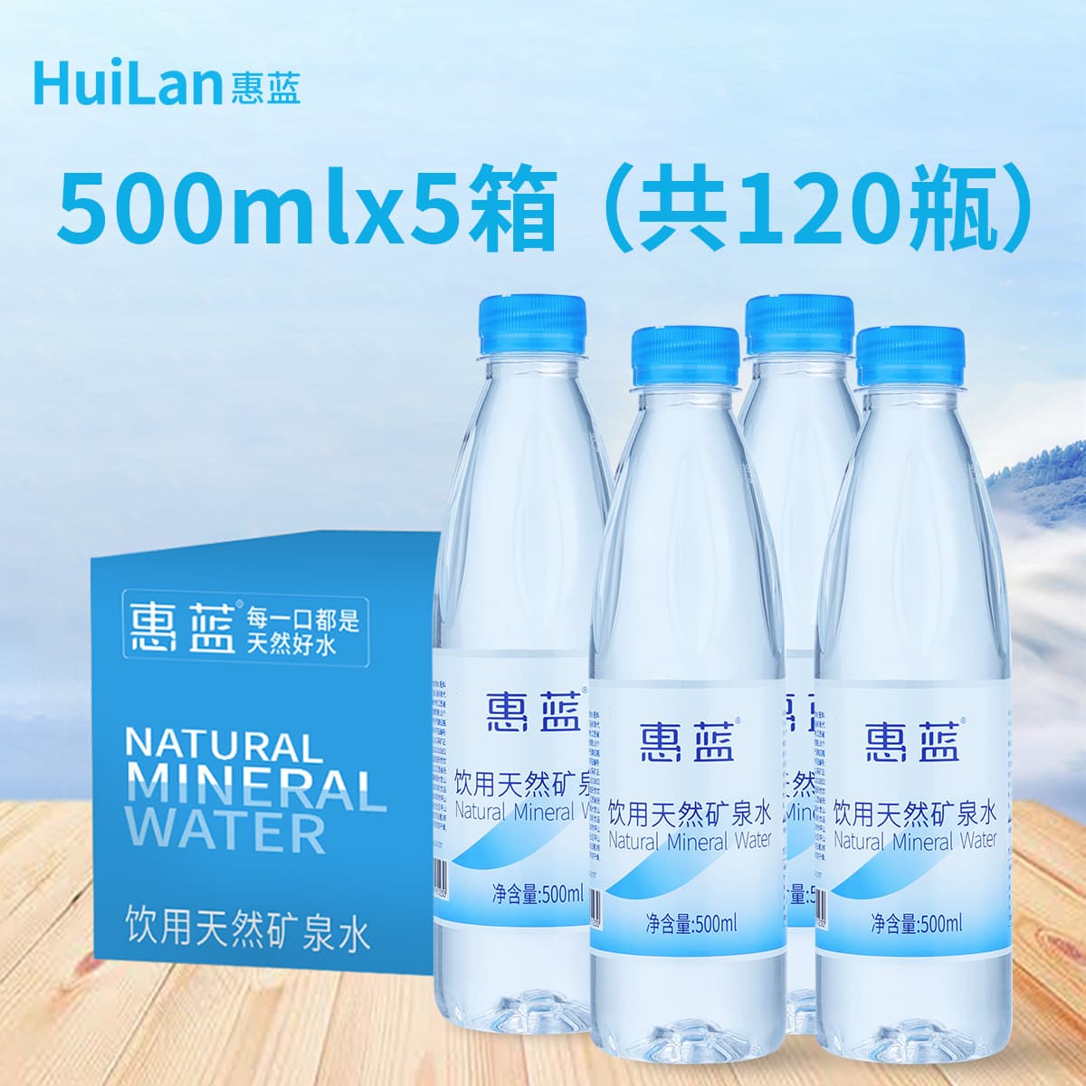 Натуральная минеральная вода Huilan содержит цинк, оптовая цена за целую коробку, слабощелочная, тип силициевой кислоты,...