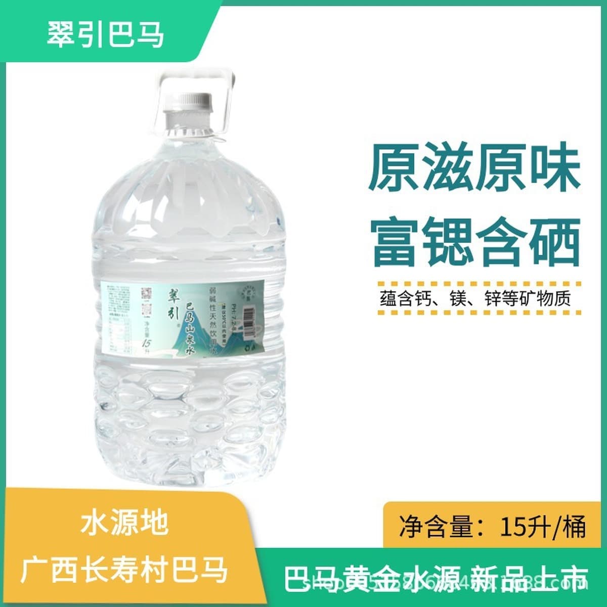 15 литров минеральной воды Bama, большая бутылка, чистая вода, натуральная, слабощелочная, обогащенная селеном, с...
