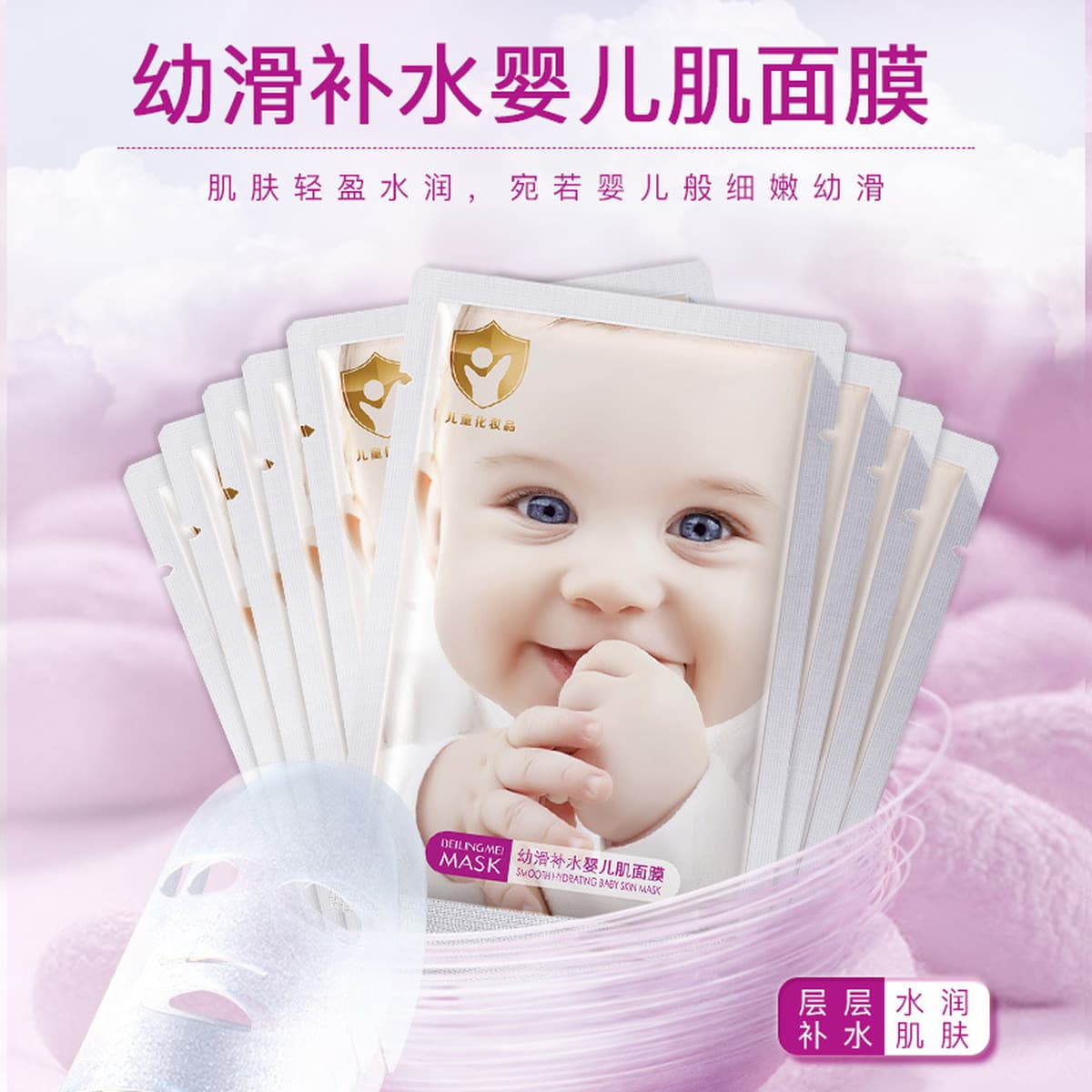 Маска для кожи Bei Lingmei: гладкая и увлажняющая, для детской кожи, увлажняющая, питательная, подтягивающая и укрепляющая...