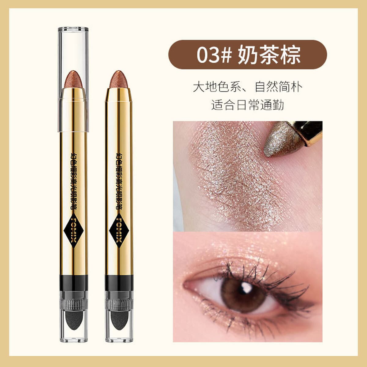 Фэнтезийная блестящая бликовая ручка для теней для век FOMIX