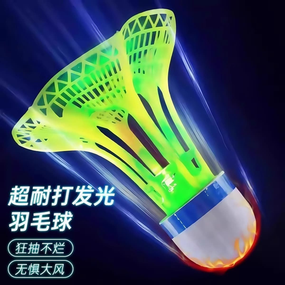 Светящийся бадминтон ночью с наружным ветрозащитным мячом