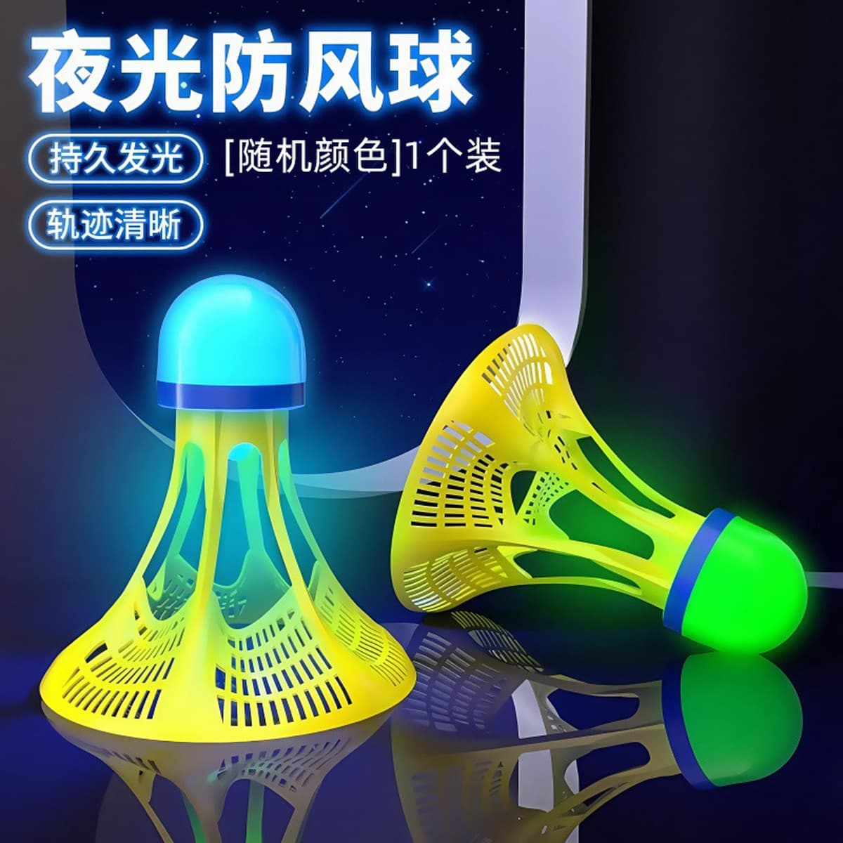 Светящийся бадминтон ночью с наружным ветрозащитным мячом