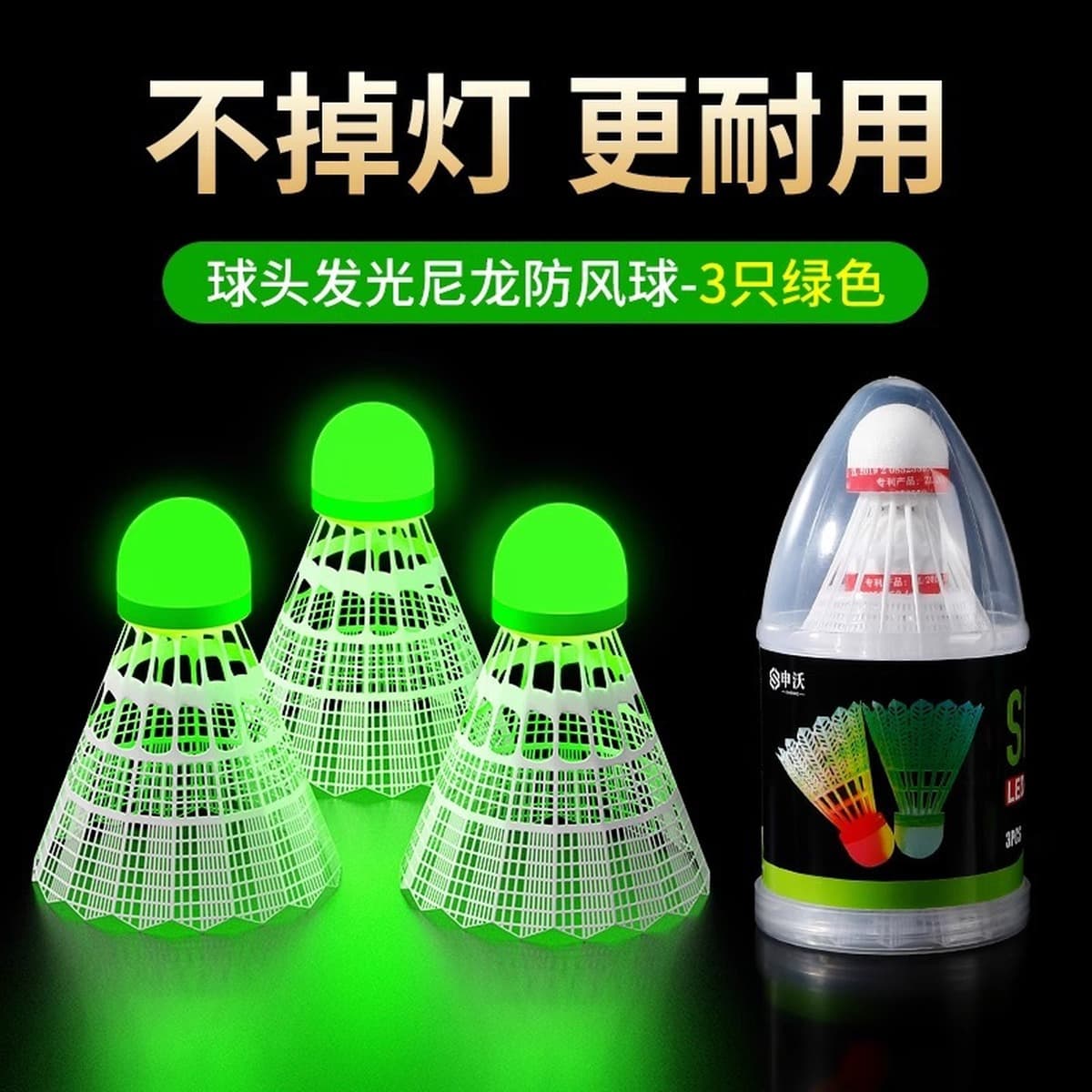 Светящийся бадминтон на открытом воздухе, устойчивый к ветру, высокая эластичная пластиковая резиновая тренировка