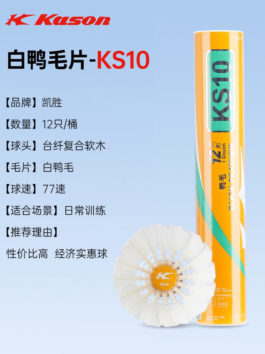 Волан для бадминтона Kaisen kdb05/03, не легко сломать, профессиональный, для тренировок в помещении и на улице, прочный, 12...