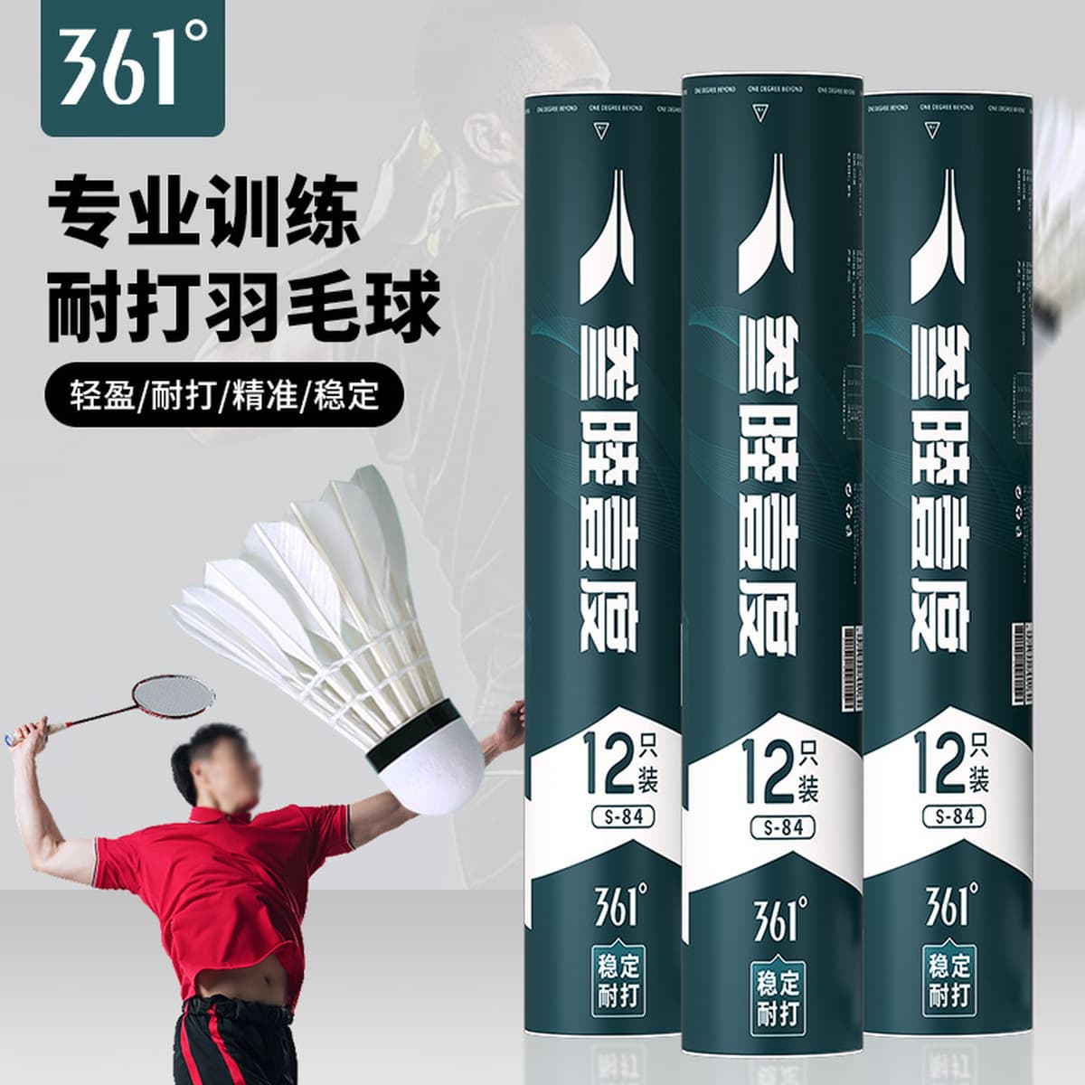 Стабильное гусиное перо для бадминтона на 361 градус, прочное профессиональное для тренировок на открытом воздухе в...