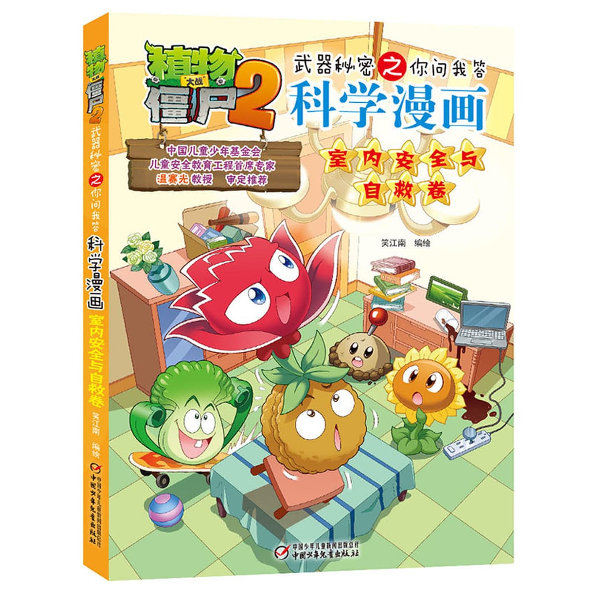 Наука Комиксы «Растения против зомби» Новый том «Животные» Полный набор из 63 томов Подręczные книги для учащихся начальной...