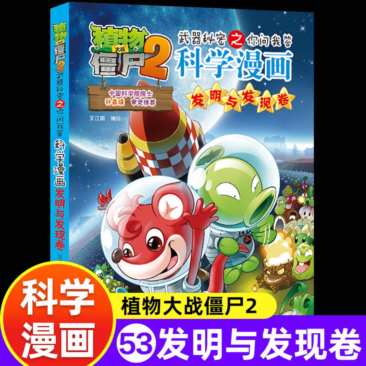 Наука Комиксы «Растения против зомби» Новый том «Животные» Полный набор из 63 томов Подręczные книги для учащихся начальной...