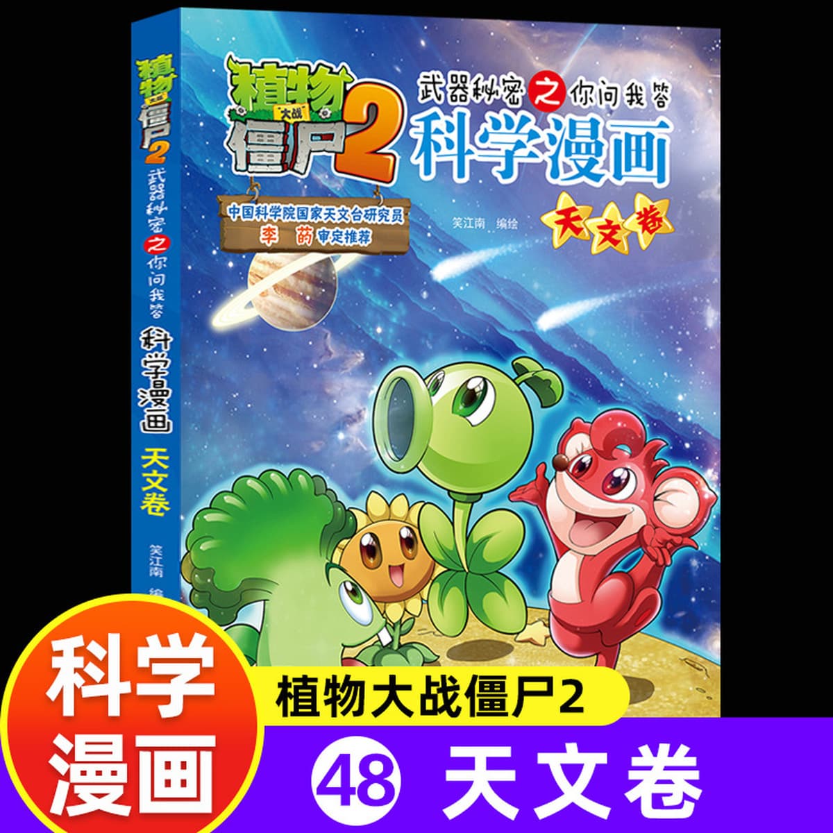 Наука Комиксы «Растения против зомби» Новый том «Животные» Полный набор из 63 томов Подręczные книги для учащихся начальной...