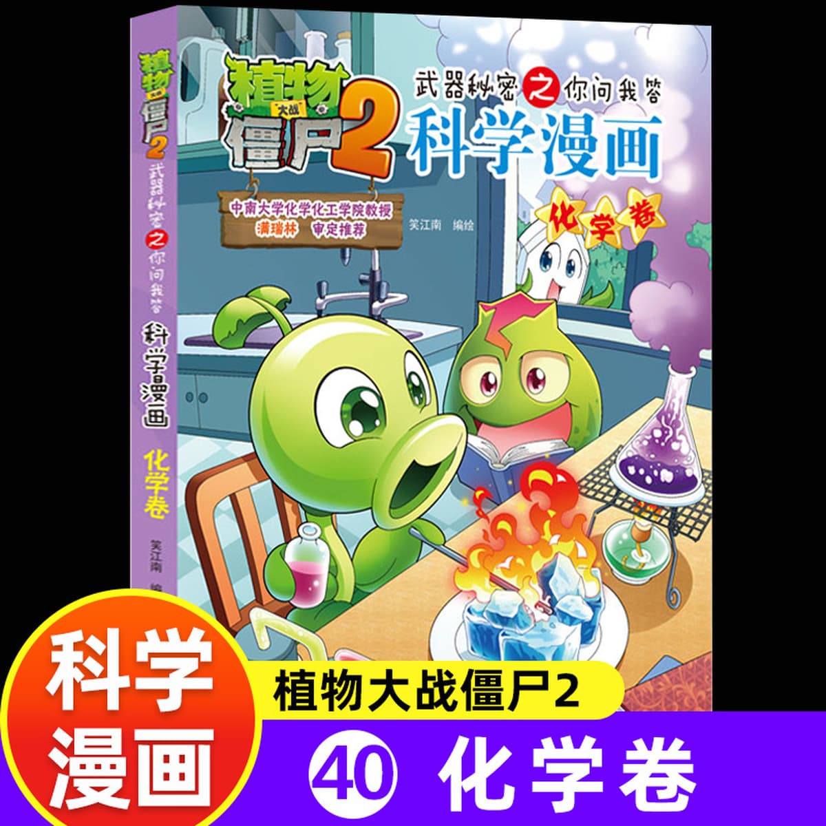Наука Комиксы «Растения против зомби» Новый том «Животные» Полный набор из 63 томов Подręczные книги для учащихся начальной...