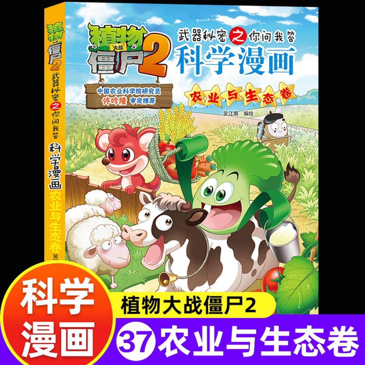 Наука Комиксы «Растения против зомби» Новый том «Животные» Полный набор из 63 томов Подręczные книги для учащихся начальной...
